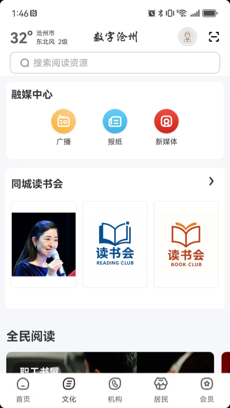 精彩截图-数字沧州2026官方新版