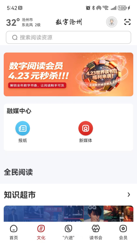 精彩截图-数字沧州2026官方新版