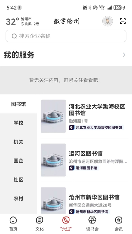 精彩截图-数字沧州2026官方新版