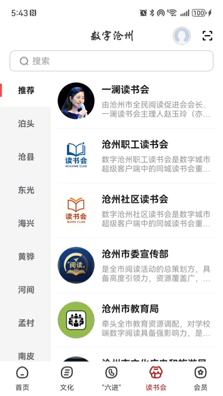 精彩截图-数字沧州2026官方新版