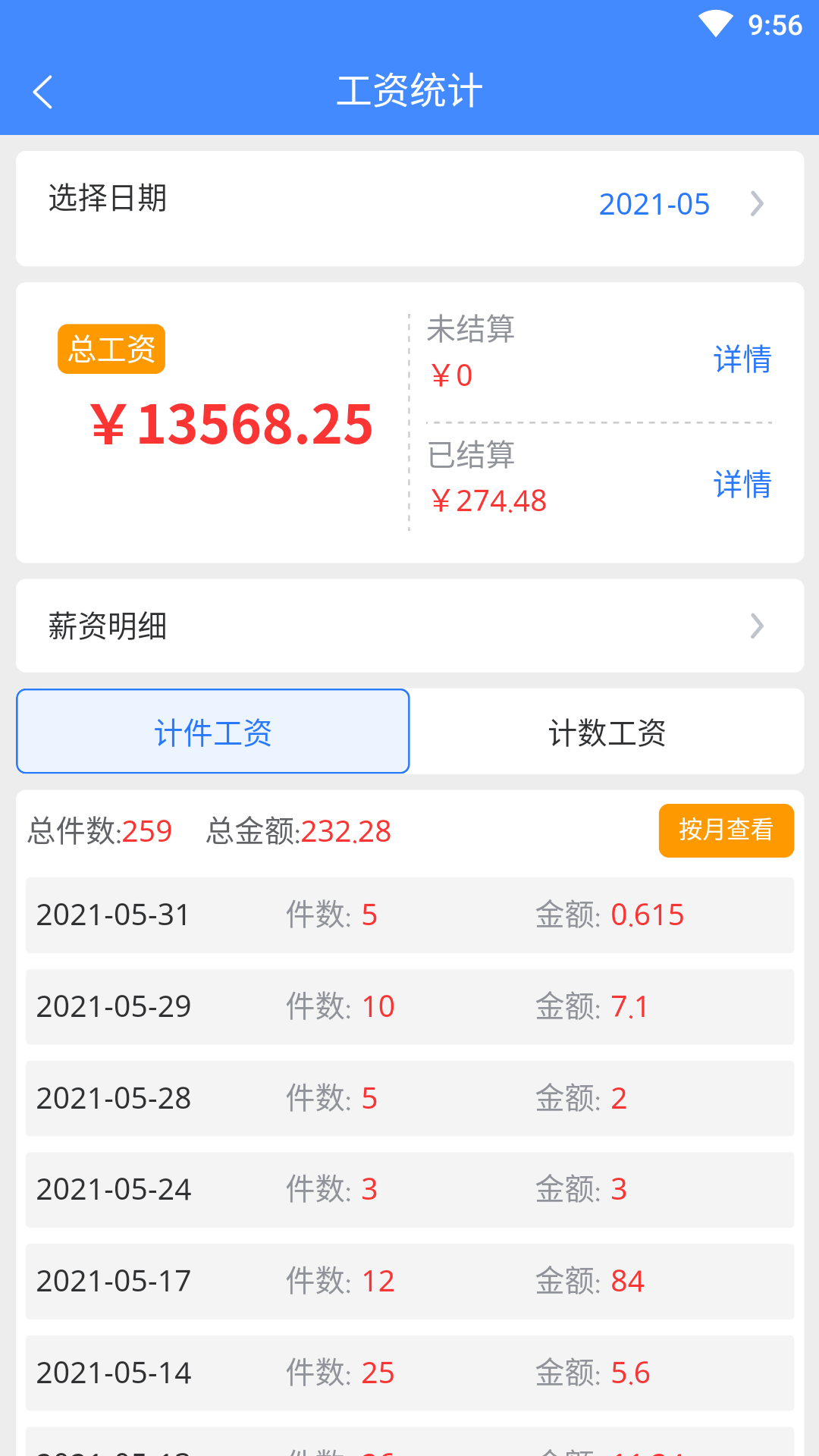 精彩截图-衣算2026官方新版