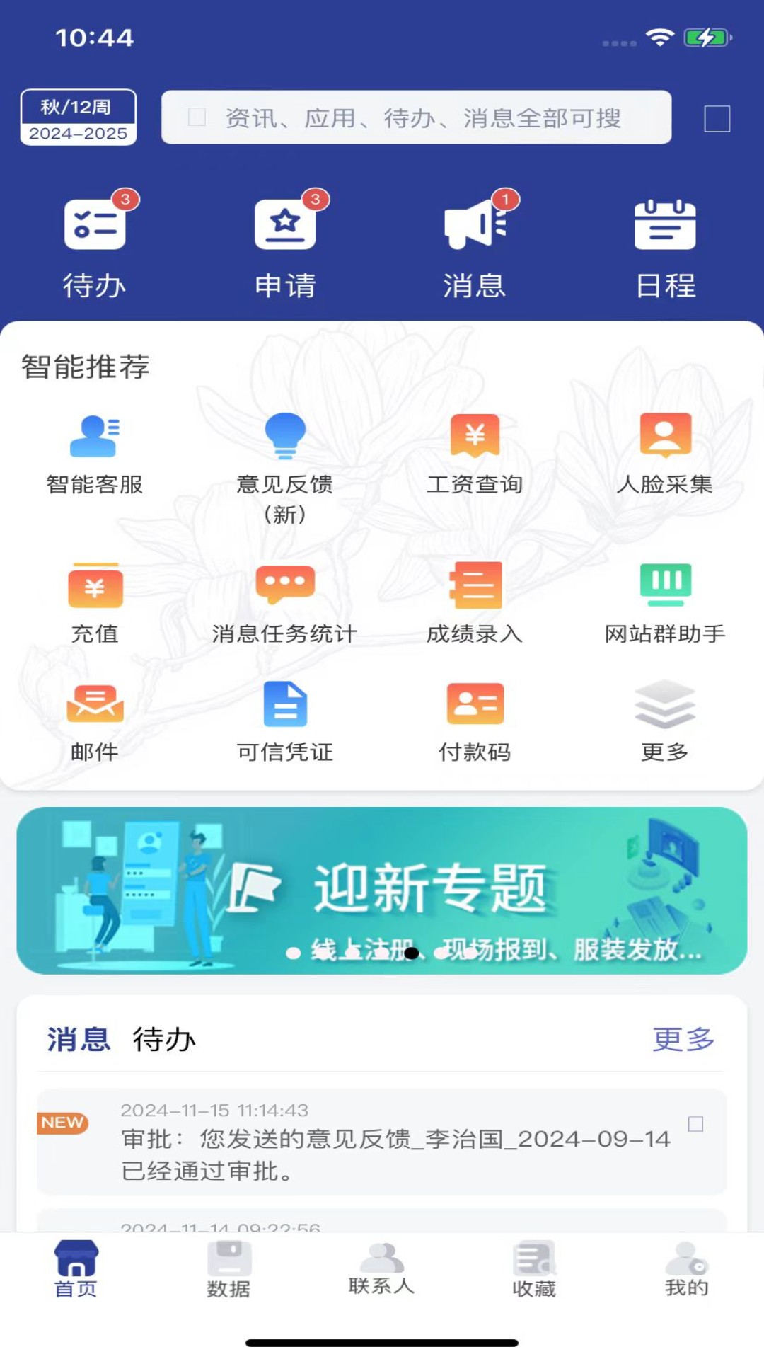 精彩截图-智慧内师2025官方新版
