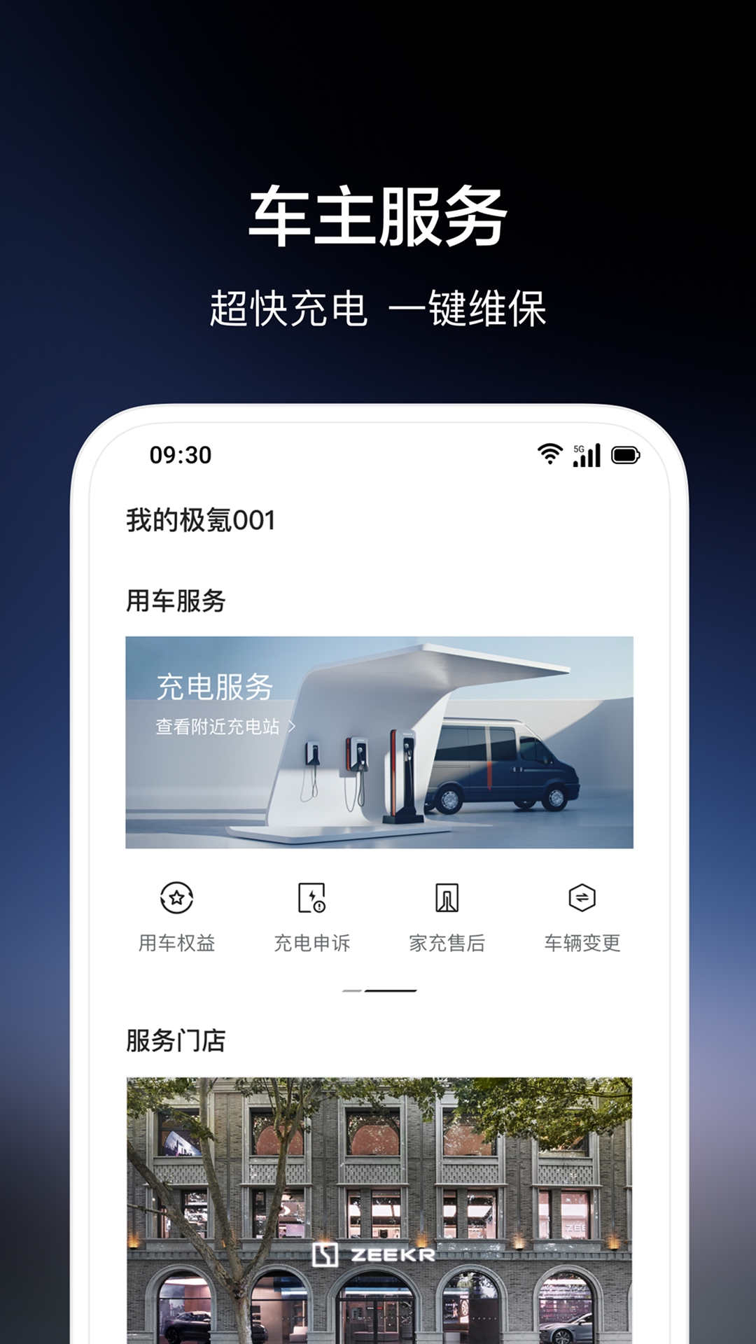 极氪app-官方正版软件2026最新版本免费下载-应用宝官网