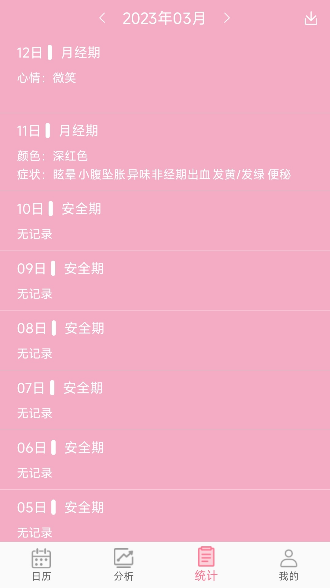 精彩截图-女生例假记录2026官方新版