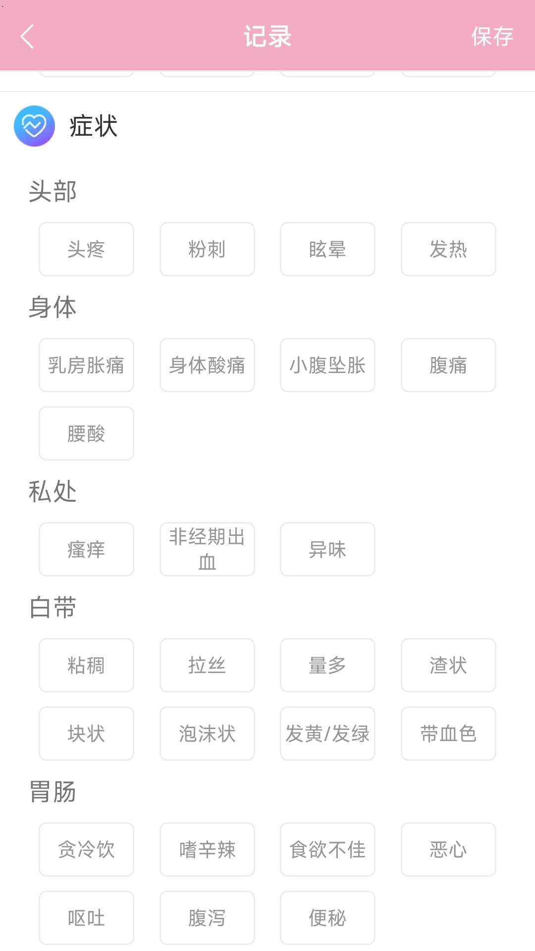 精彩截图-女生例假记录2026官方新版