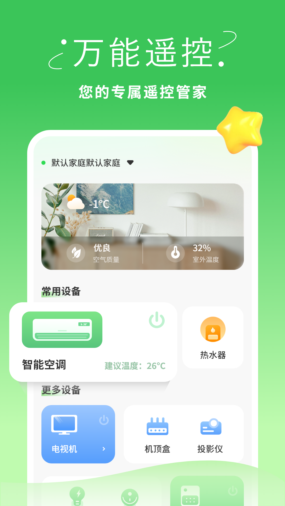 精彩截图-空调遥控2026官方新版