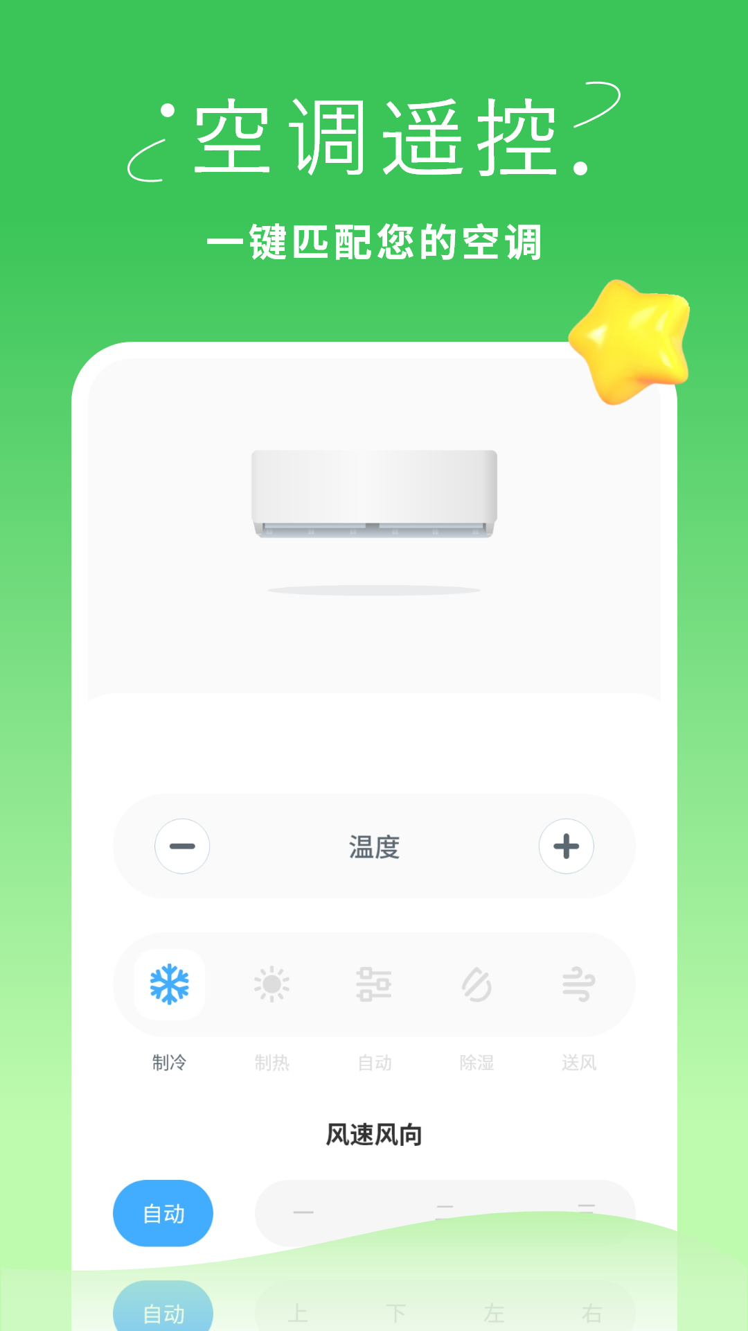精彩截图-空调遥控2026官方新版