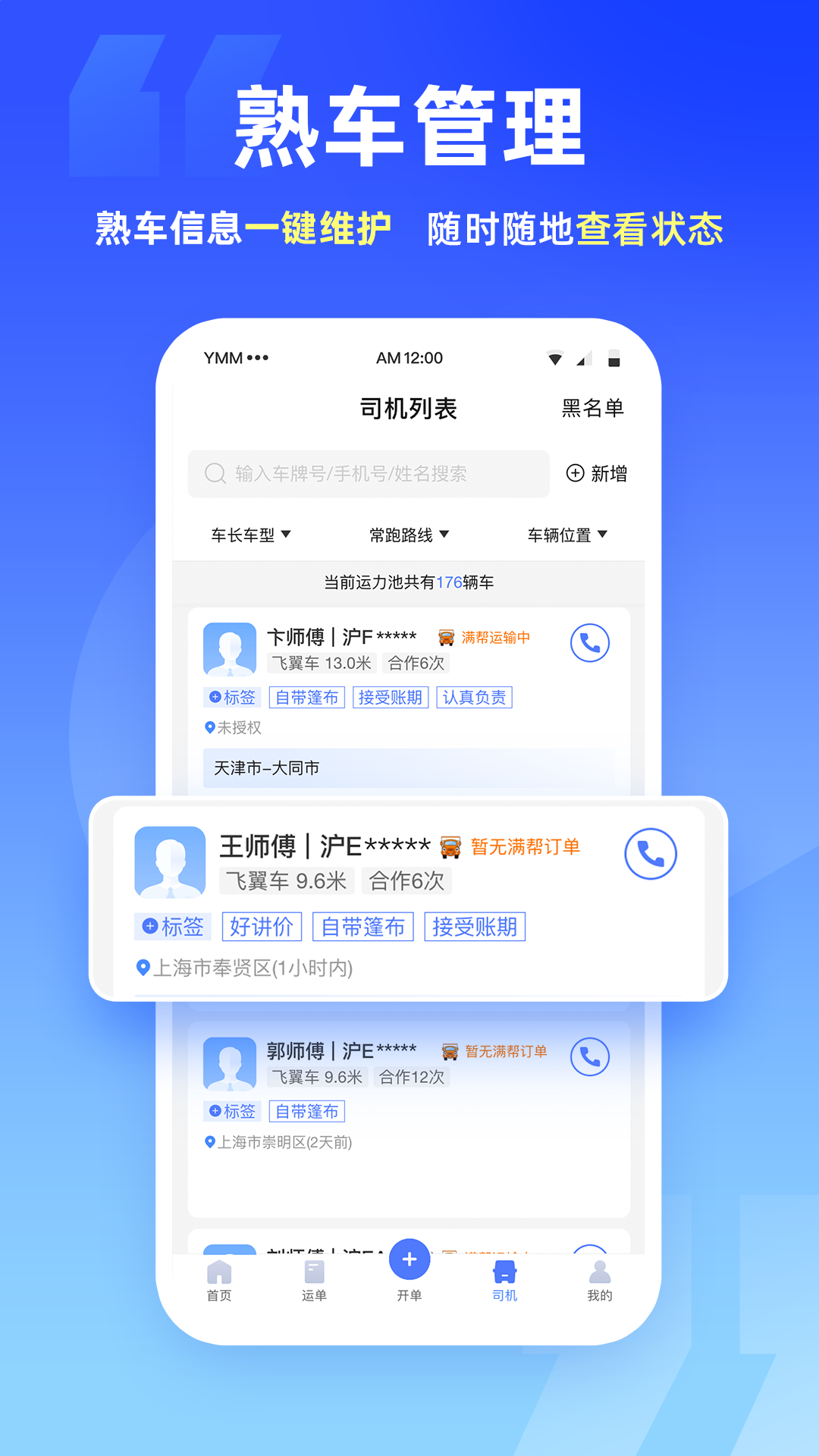 精彩截图-运掌柜TMS2026官方新版