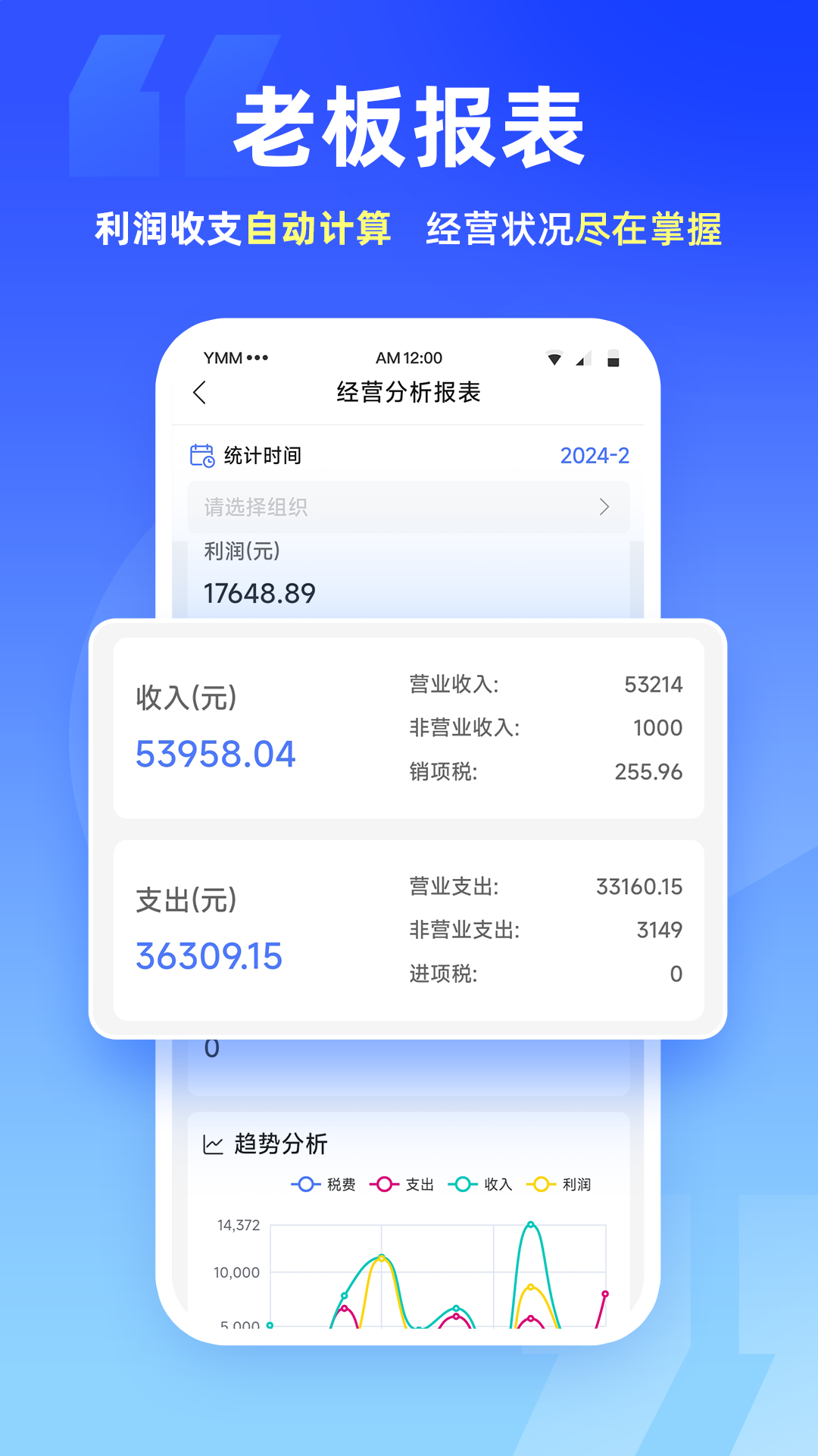 精彩截图-运掌柜TMS2026官方新版