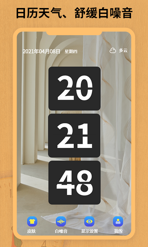 精彩截图-翻页锁屏时钟2026官方新版