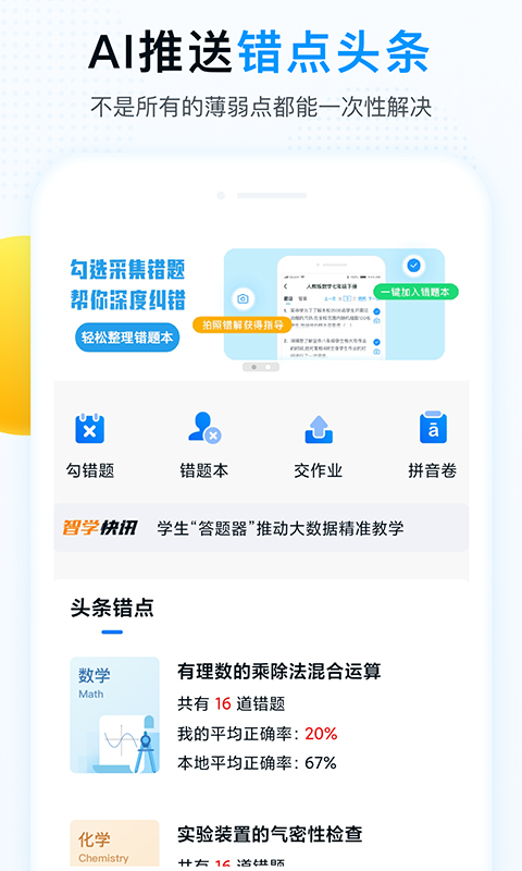 精彩截图-精教智学2025官方新版