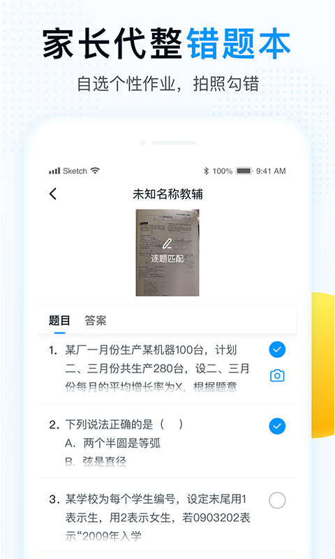 精彩截图-精教智学2025官方新版