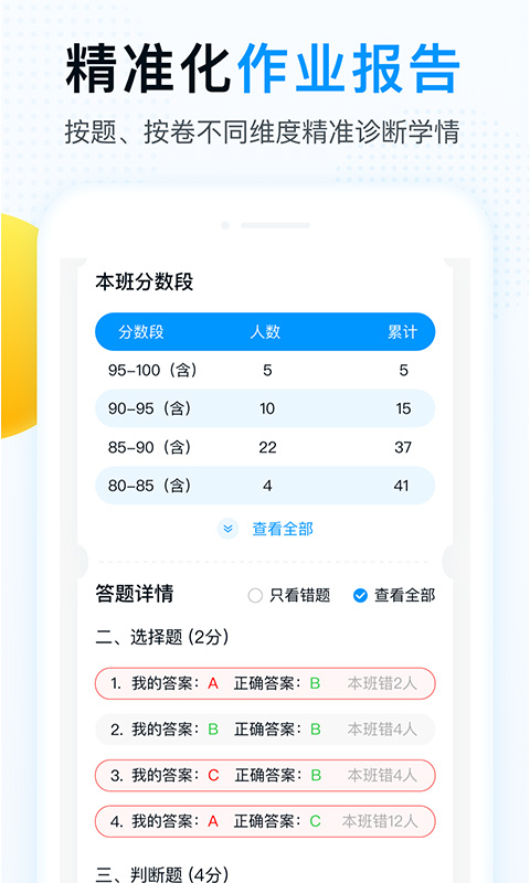 精彩截图-精教智学2025官方新版