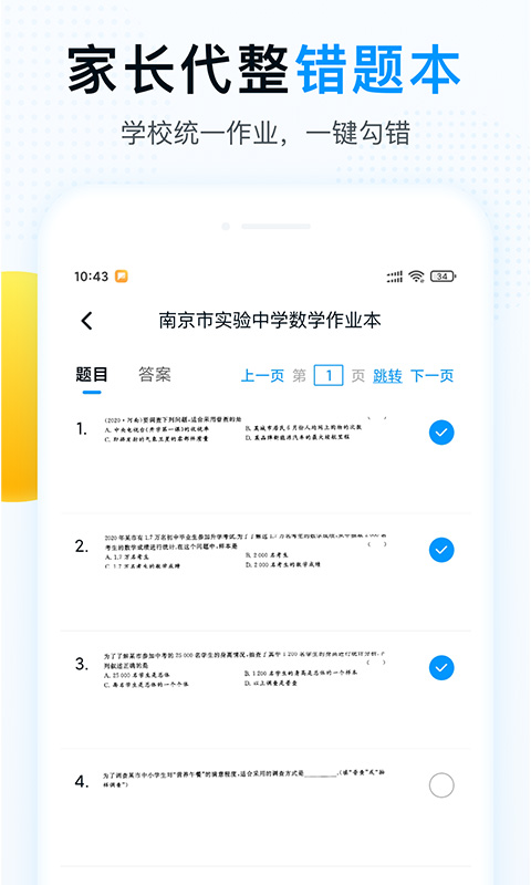 精彩截图-精教智学2025官方新版