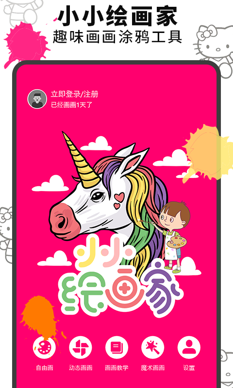 精彩截图-画画涂鸦板2025官方新版