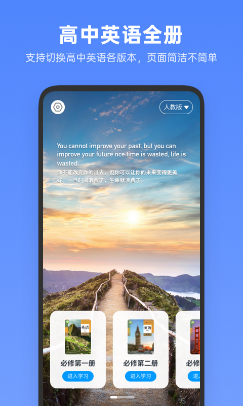 精彩截图-高中英语全册2025官方新版