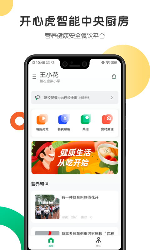 精彩截图-开心虎2026官方新版