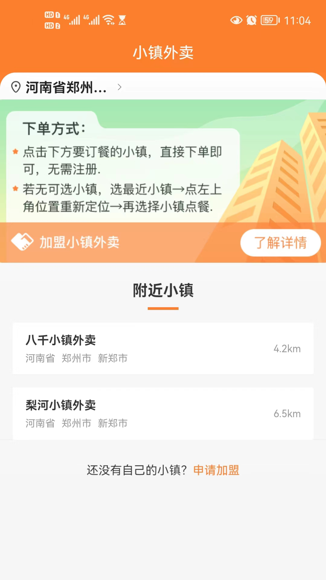 精彩截图-小镇外卖2026官方新版