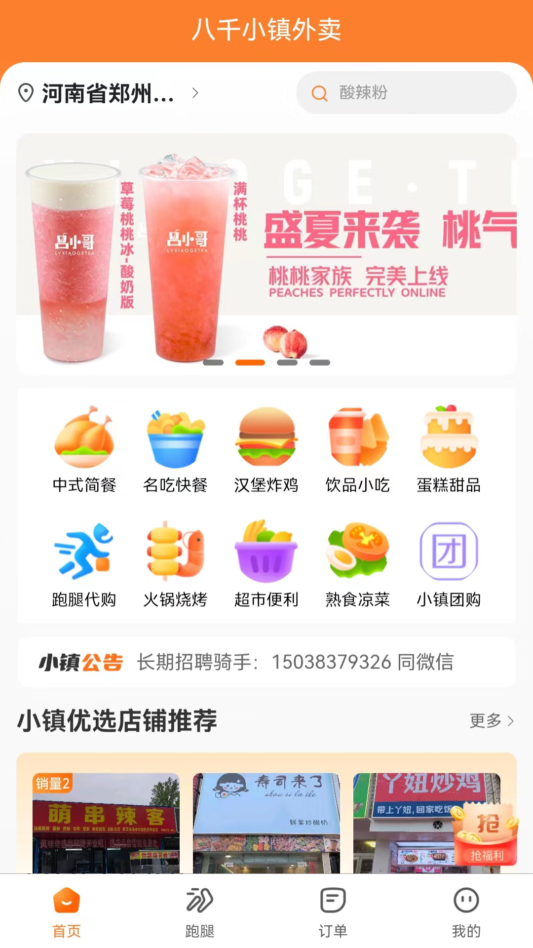 精彩截图-小镇外卖2026官方新版