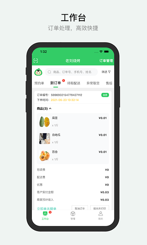精彩截图-胖柚商家端2026官方新版