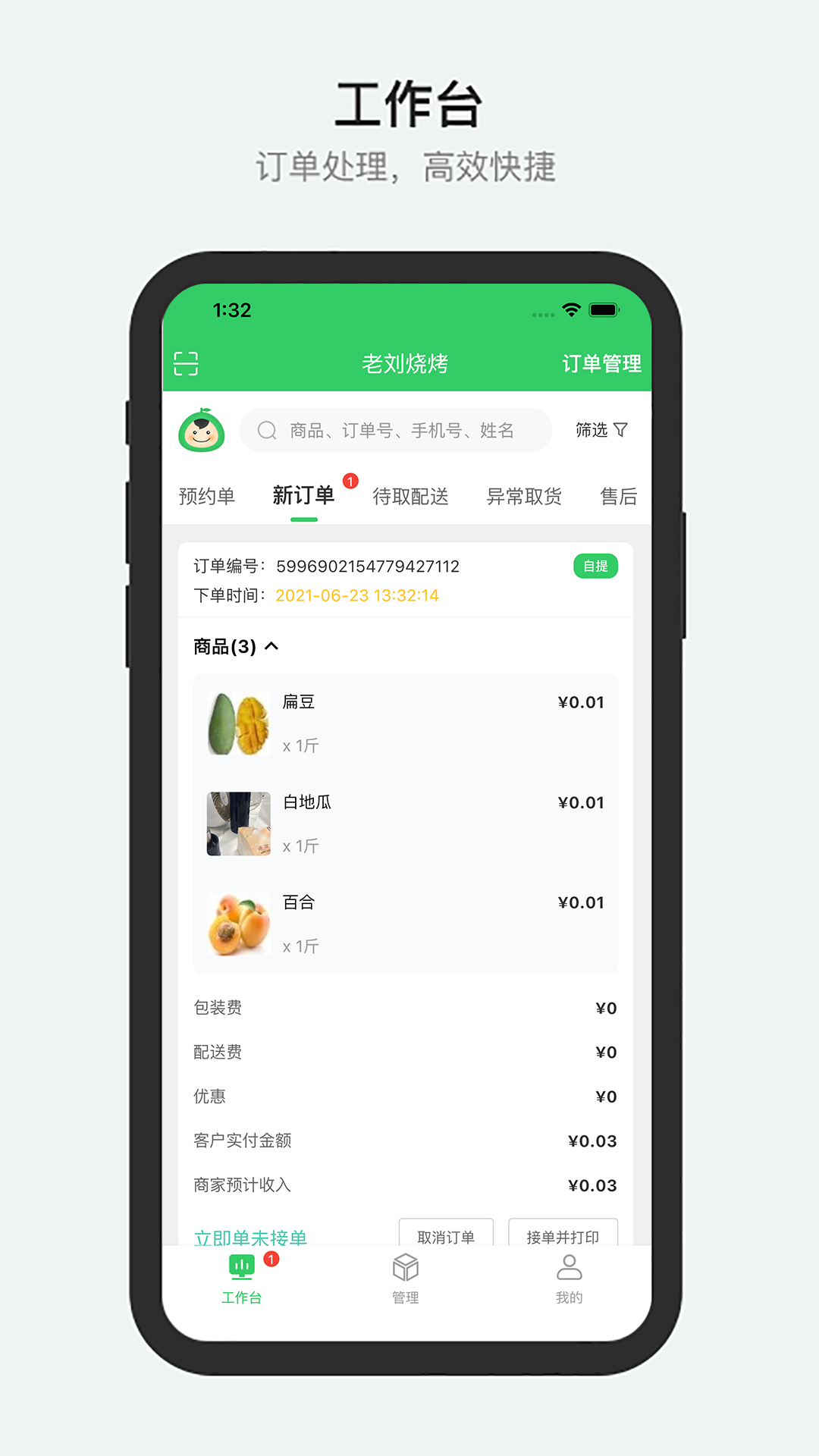 精彩截图-胖柚商家端2026官方新版