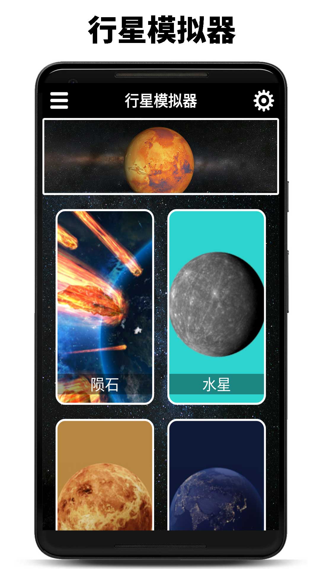 精彩截图-行星模拟器2024官方新版