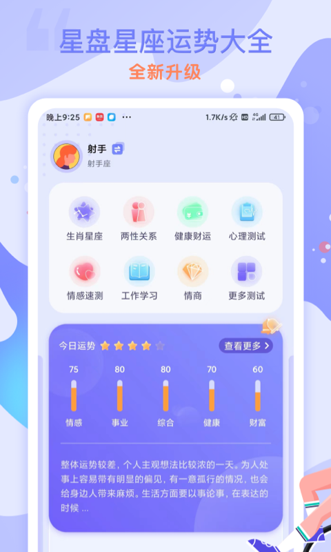 精彩截图-星盘星座运势大全2025官方新版
