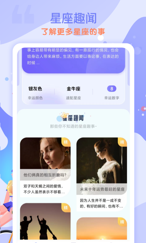 精彩截图-星盘星座运势大全2025官方新版