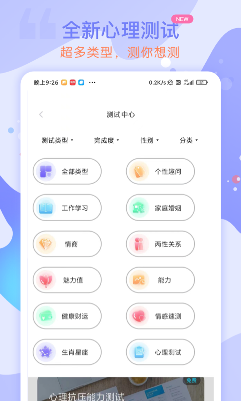 精彩截图-星盘星座运势大全2025官方新版
