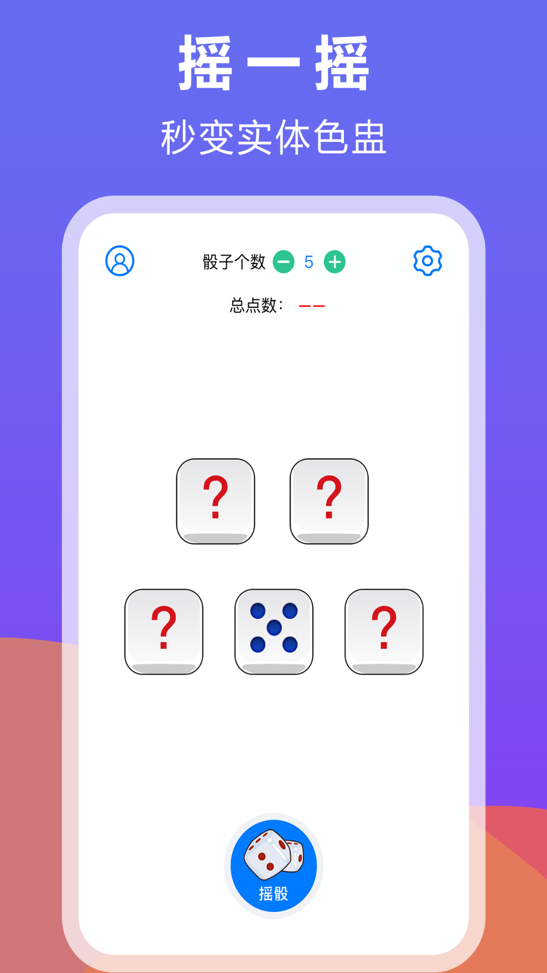 精彩截图-大话骰子2025官方新版