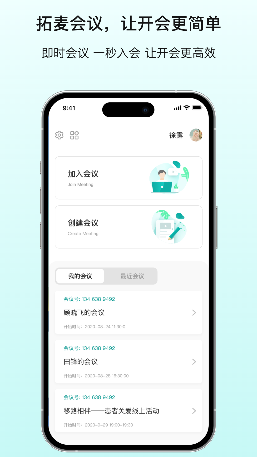 精彩截图-拓麦会议2026官方新版