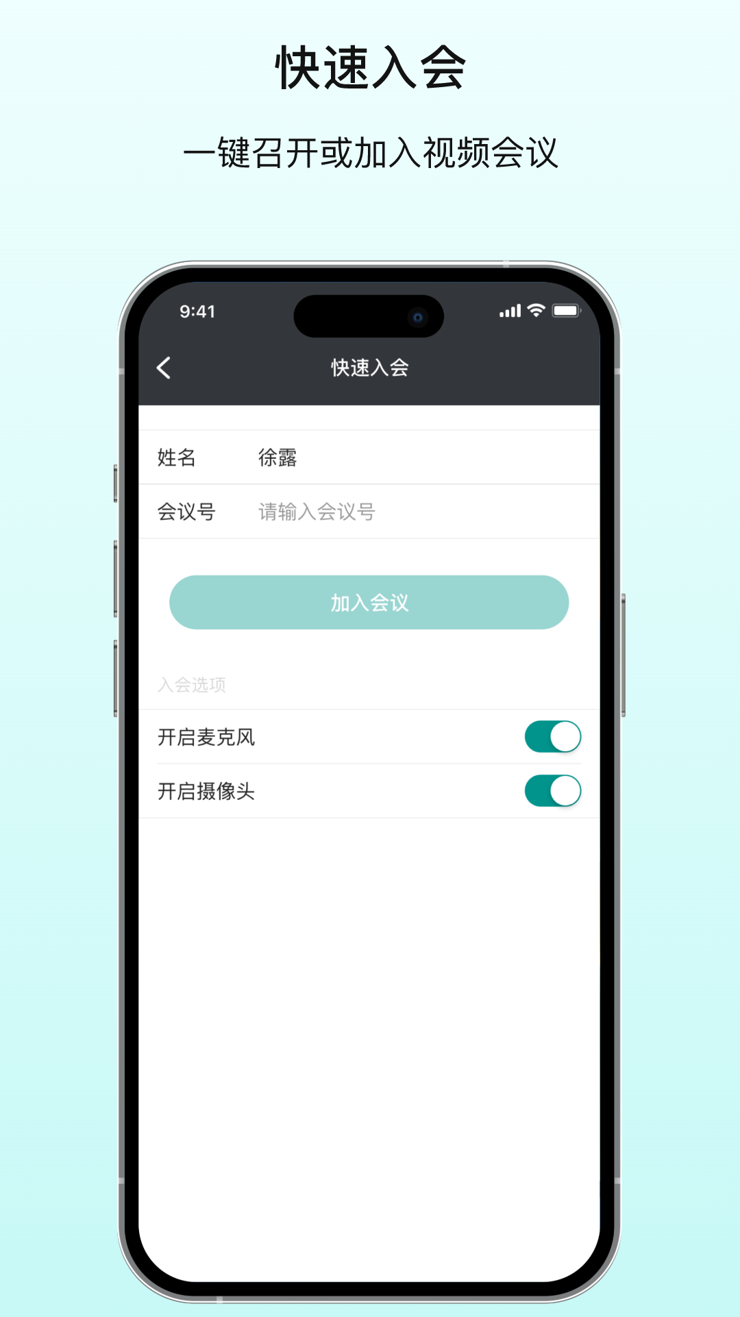 精彩截图-拓麦会议2026官方新版