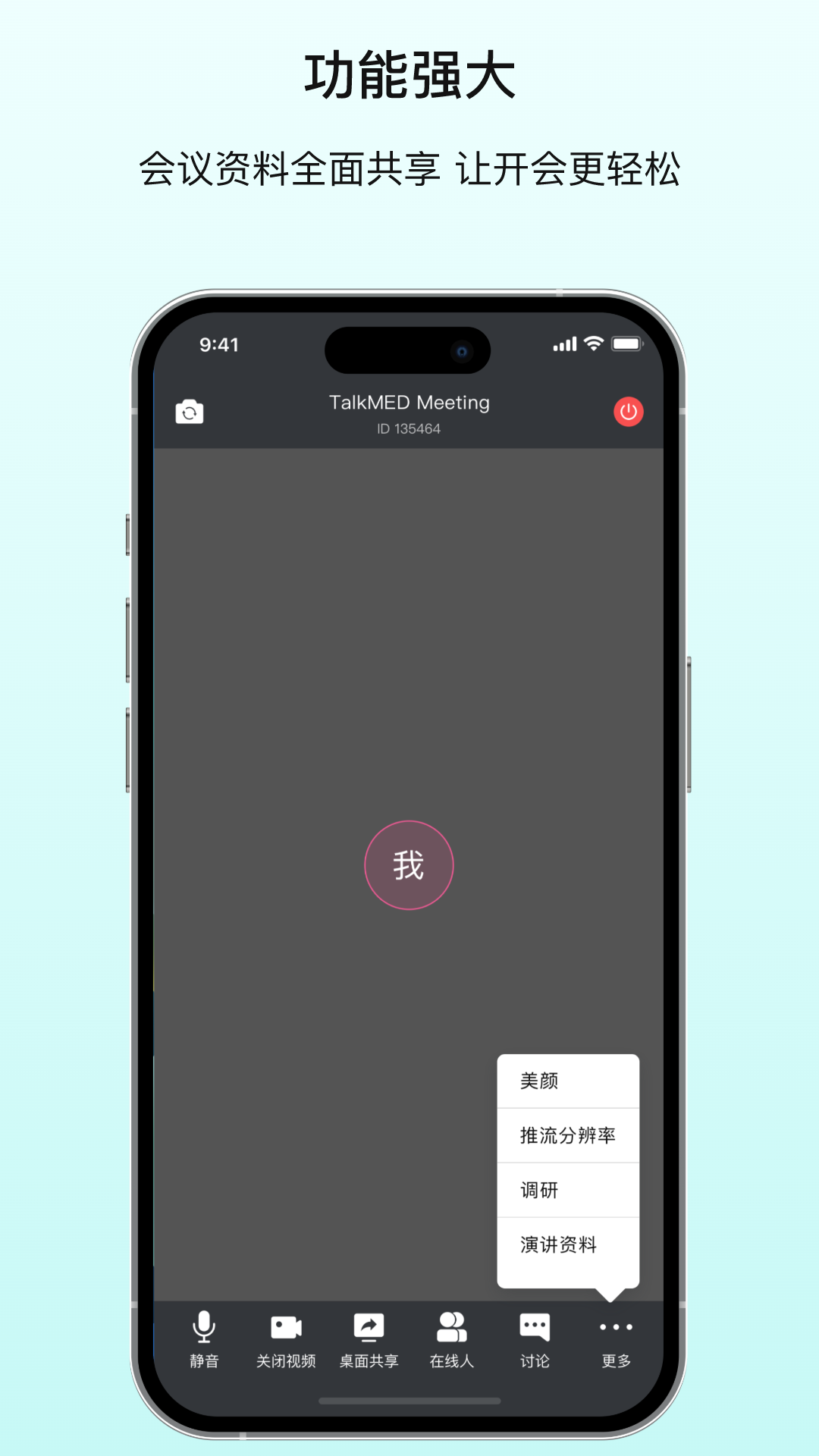 精彩截图-拓麦会议2026官方新版