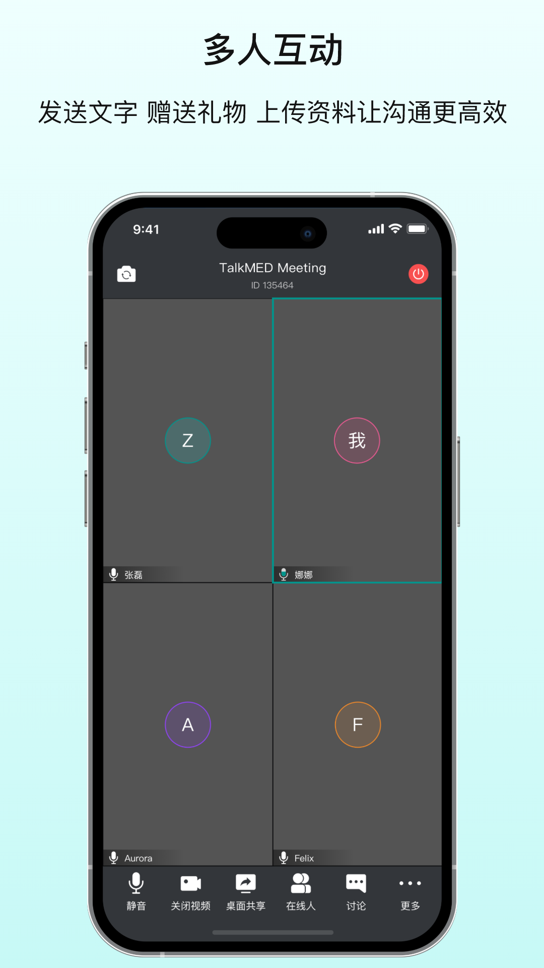 精彩截图-拓麦会议2025官方新版