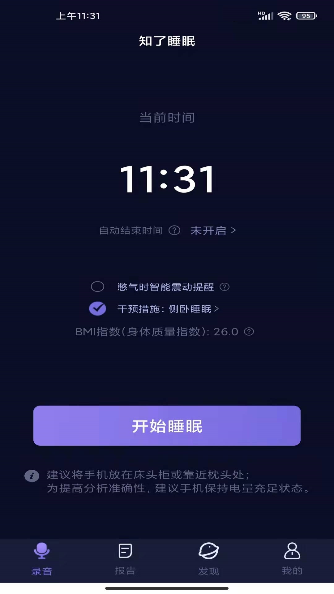 精彩截图-知了睡眠2026官方新版