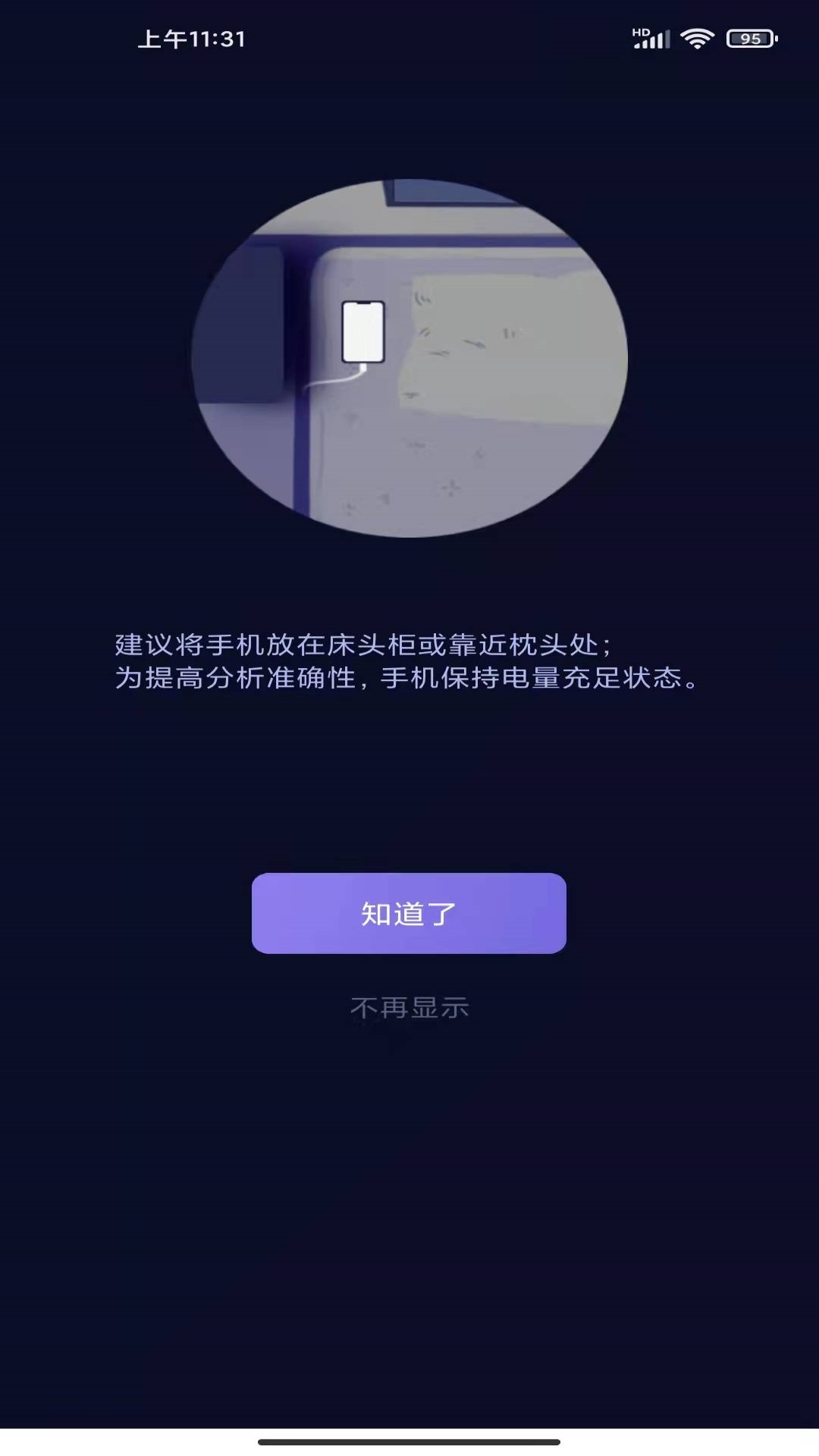 精彩截图-知了睡眠2026官方新版