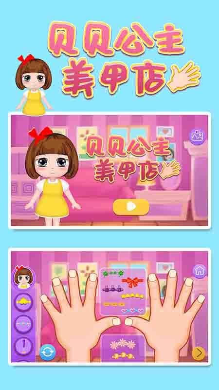 精彩截图-贝贝公主美甲店2025官方新版