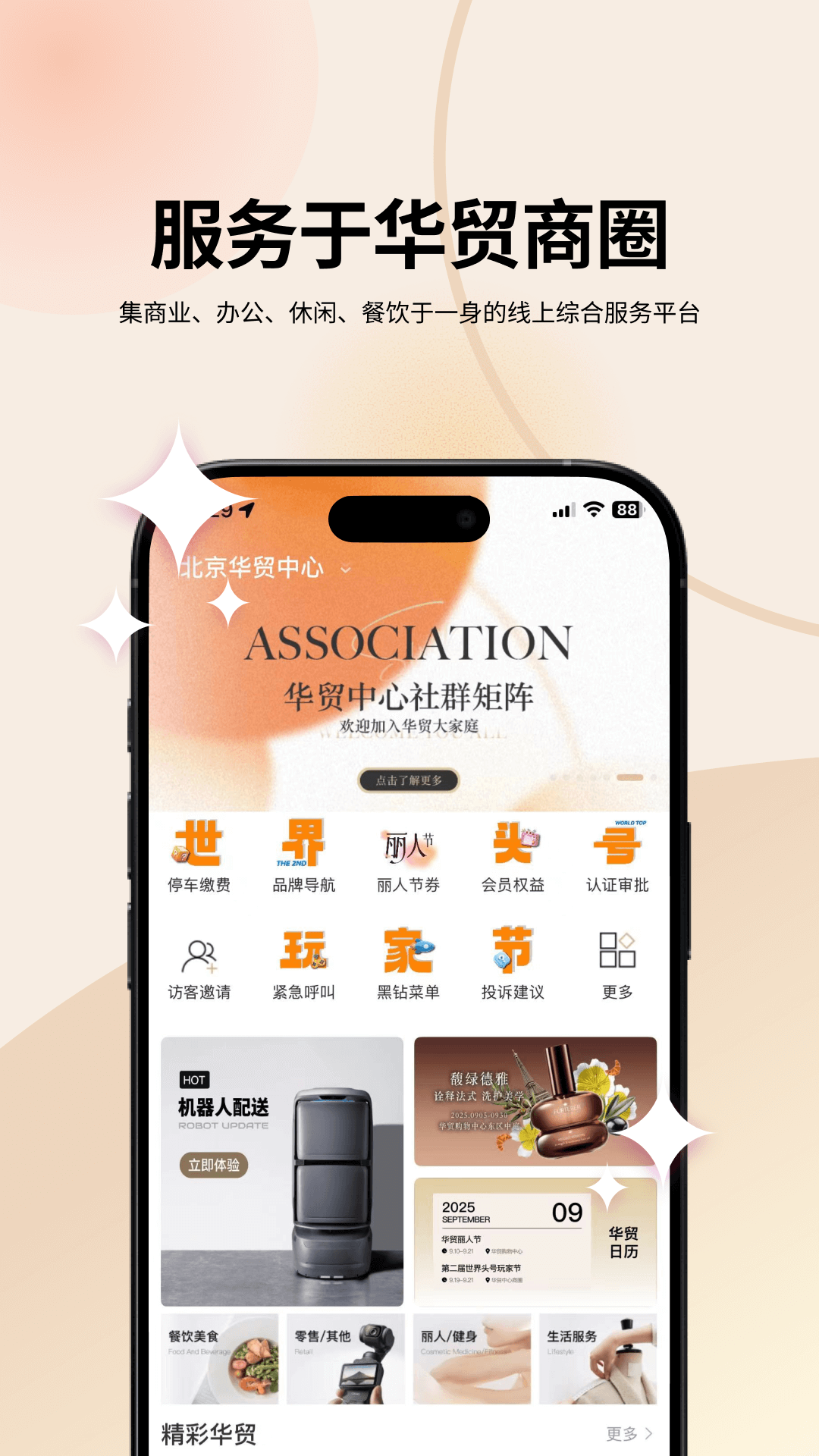 精彩截图-华贸云2026官方新版