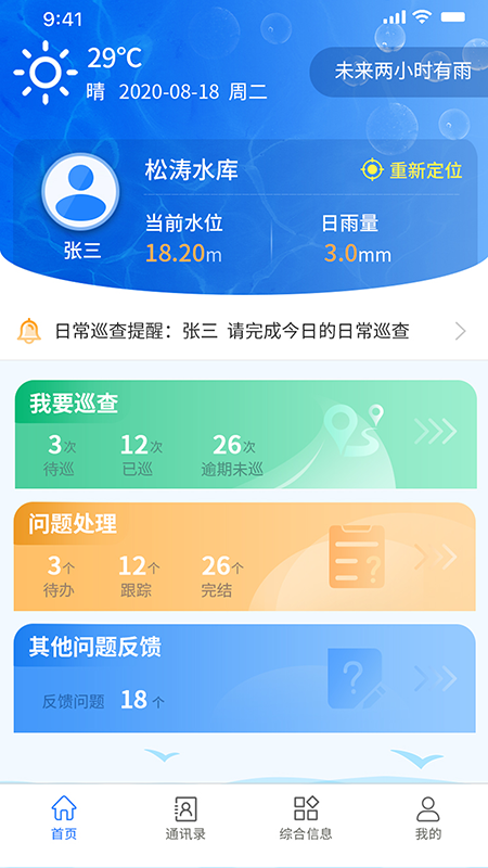 精彩截图-水库e管2025官方新版