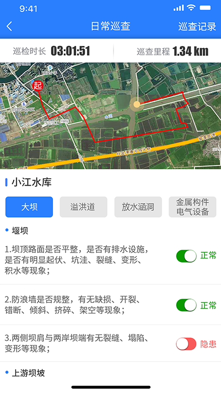 精彩截图-水库e管2025官方新版