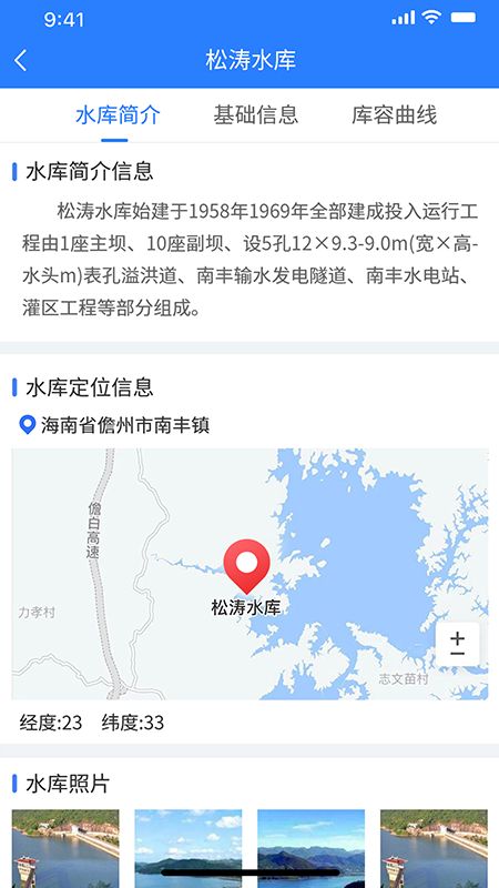 精彩截图-水库e管2025官方新版