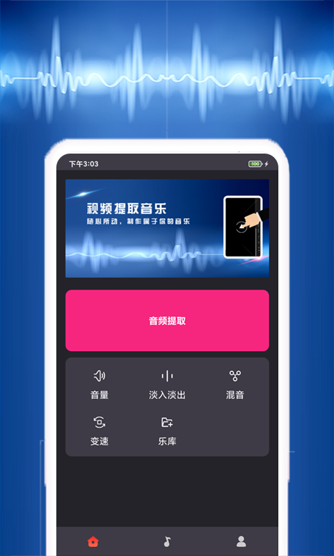 视频音乐提取截图