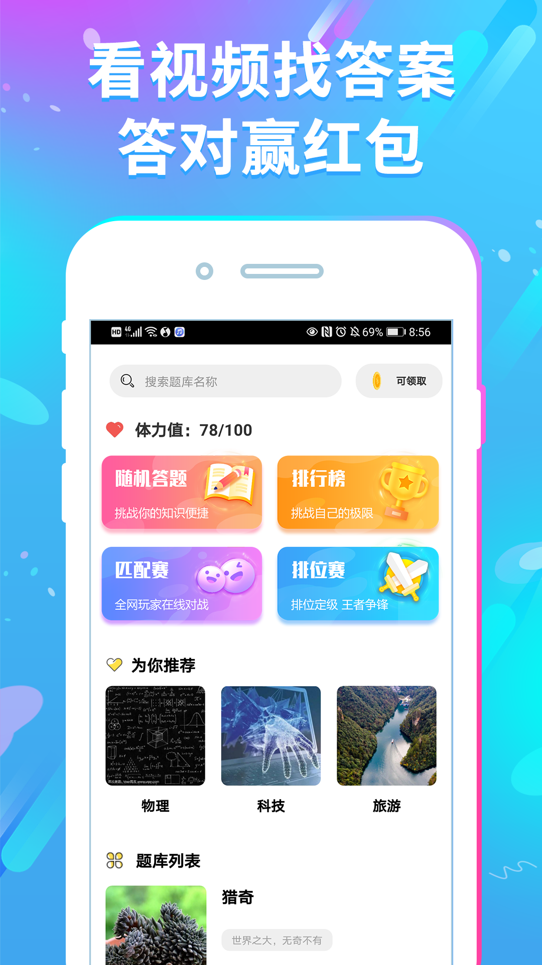  "赚取零花钱的秘密：高效答题平台"
