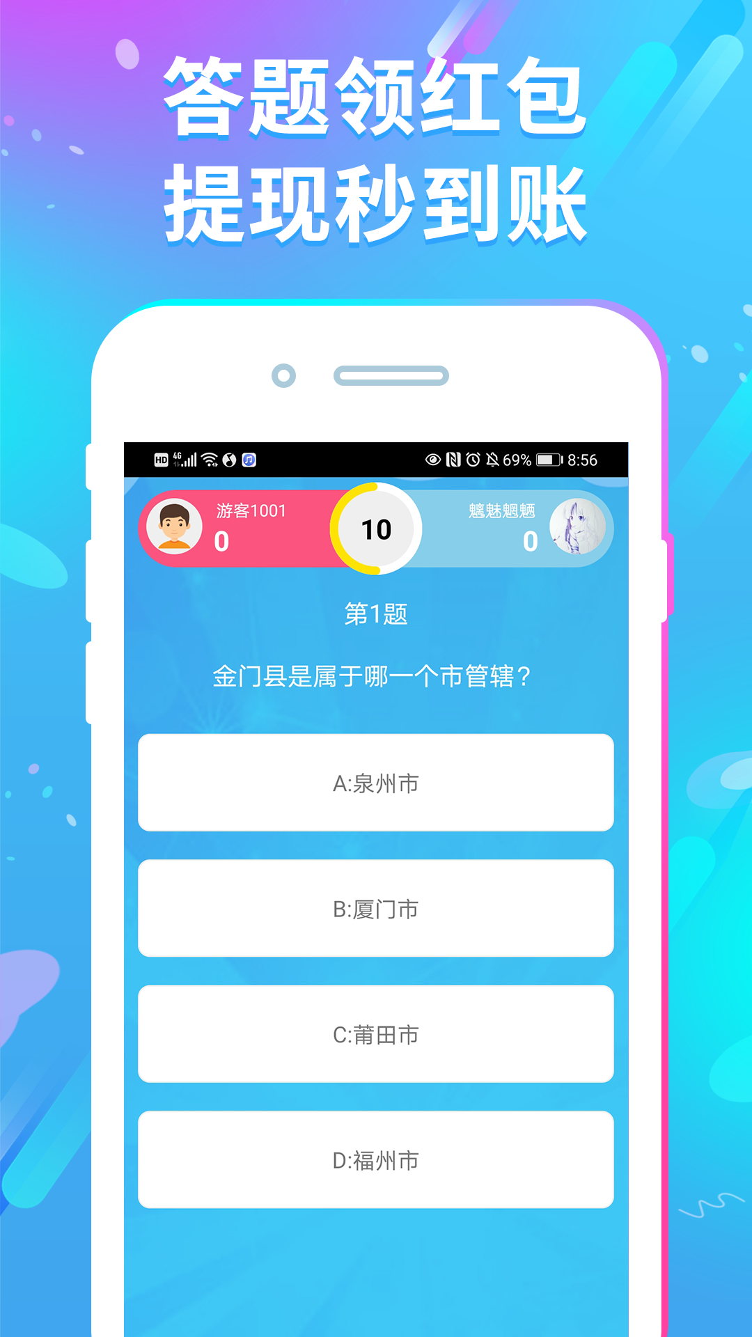 "轻松答题，赚取丰厚奖励的APP"