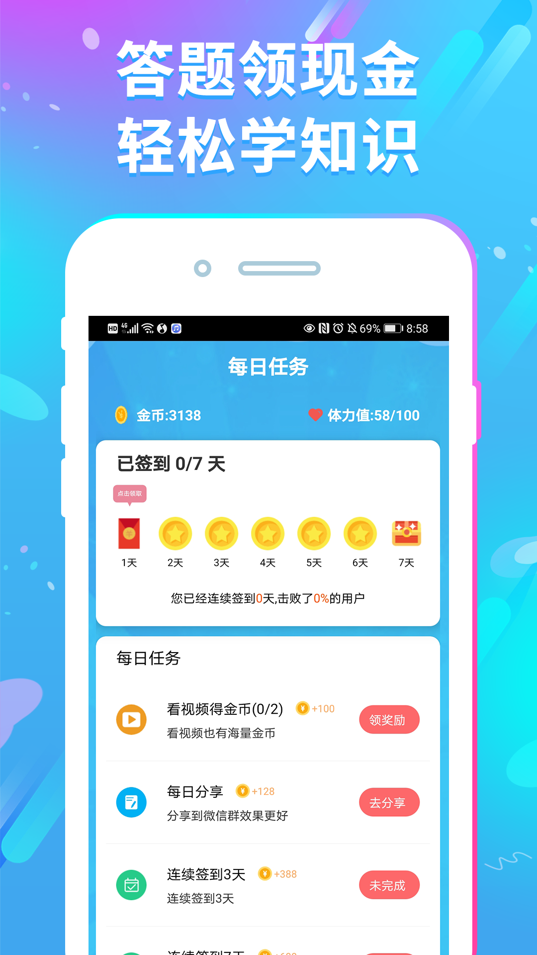 精彩截图-答题赚钱花2025官方新版