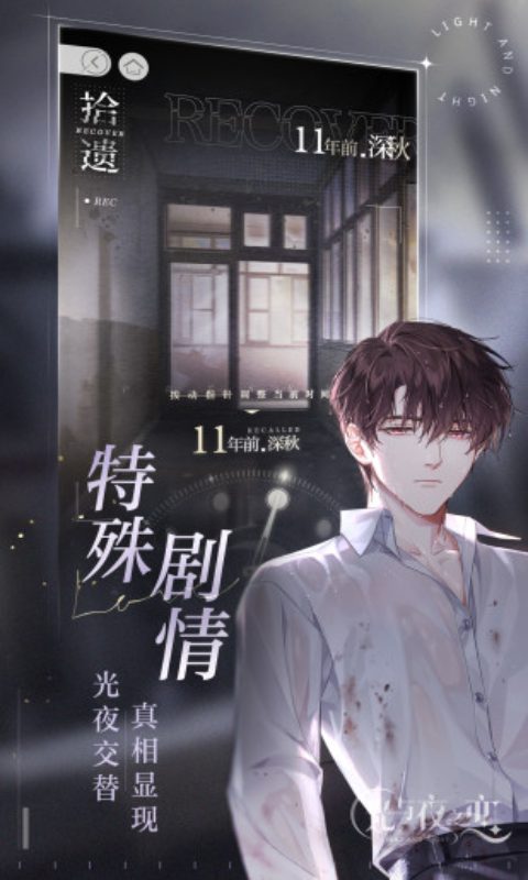  《重返光影：云·光与夜之恋的甜蜜回忆》