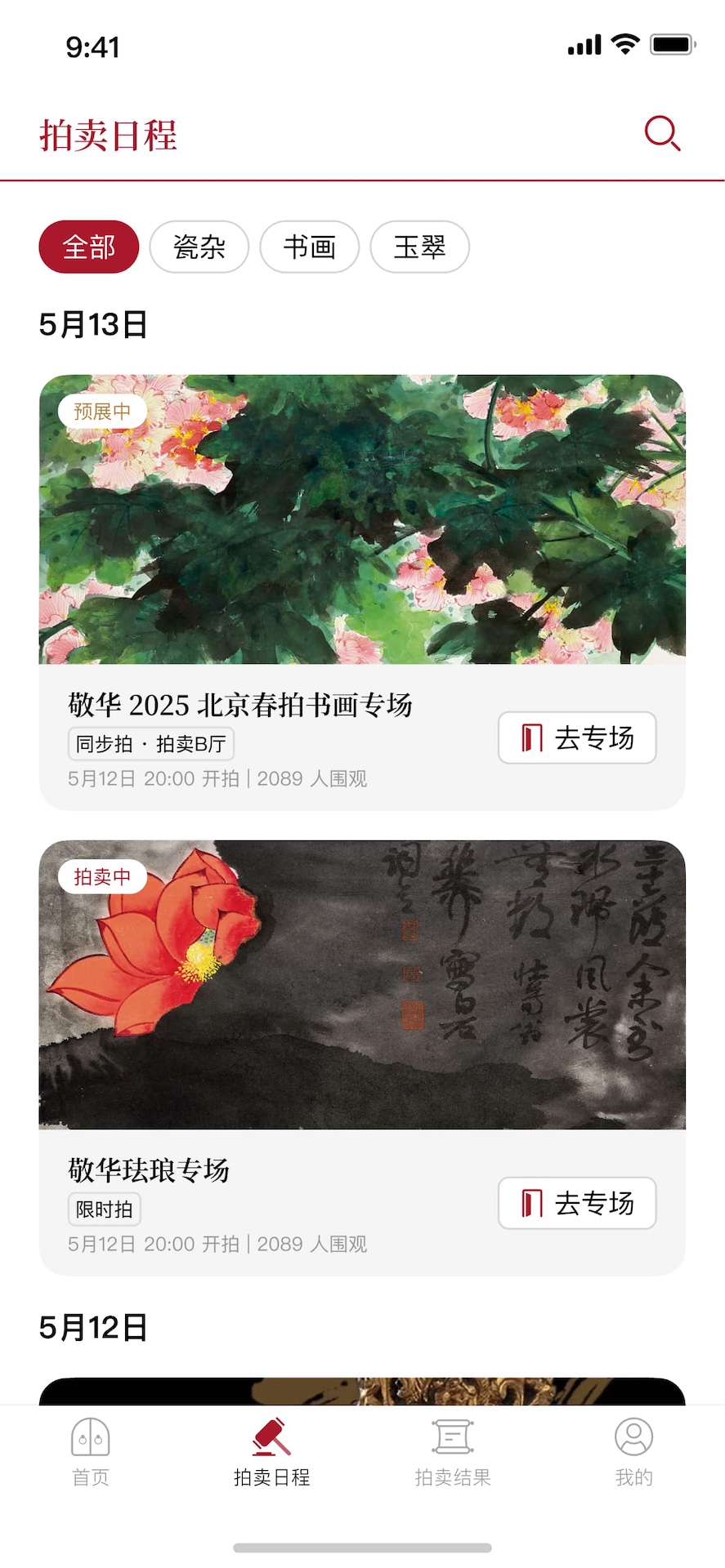 精彩截图-敬华2026官方新版