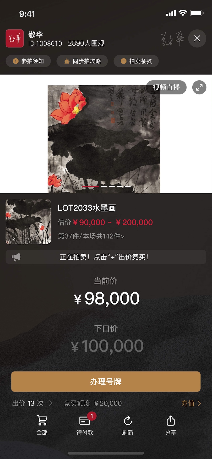 精彩截图-敬华2026官方新版