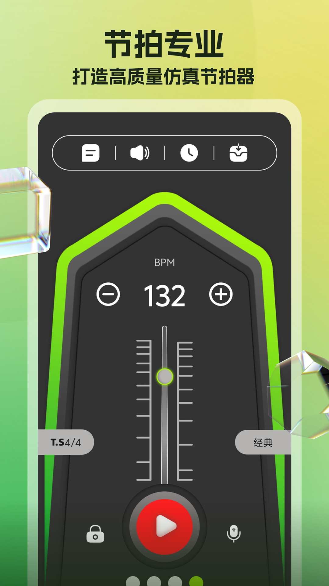 精彩截图-节拍器调音器2025官方新版
