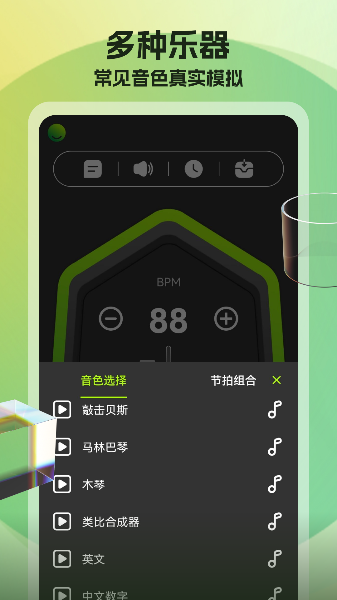 精彩截图-节拍器调音器2026官方新版